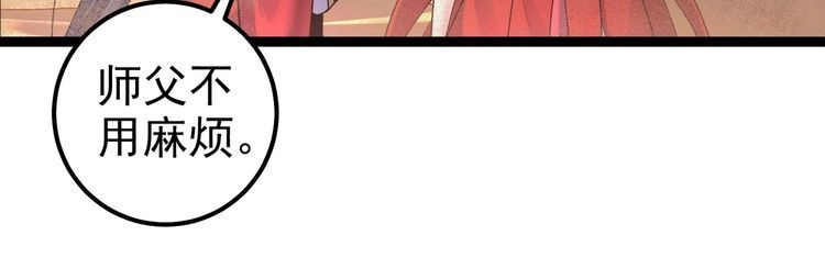 《仙界第一卧底》第24话 人伦之礼？ 第41页