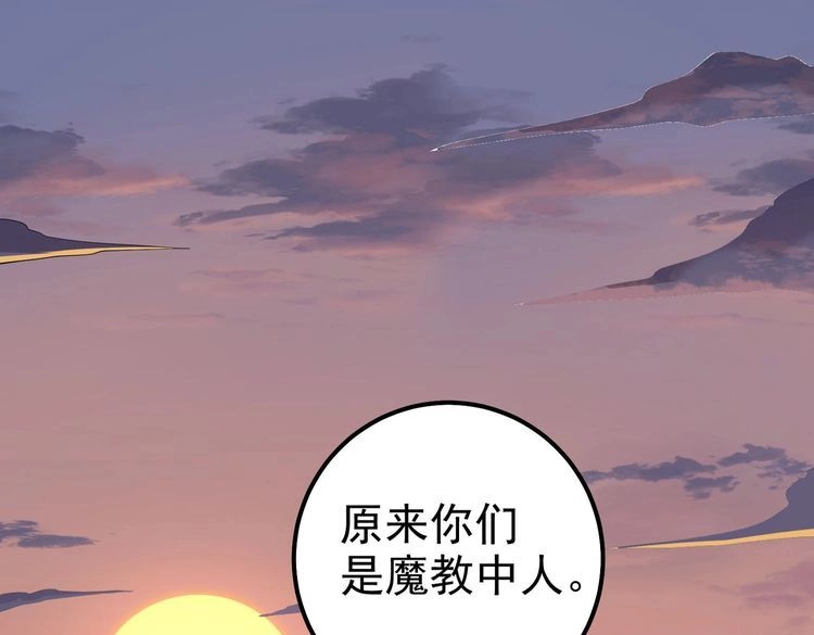 《仙界第一卧底》第24话 人伦之礼？ 第78页