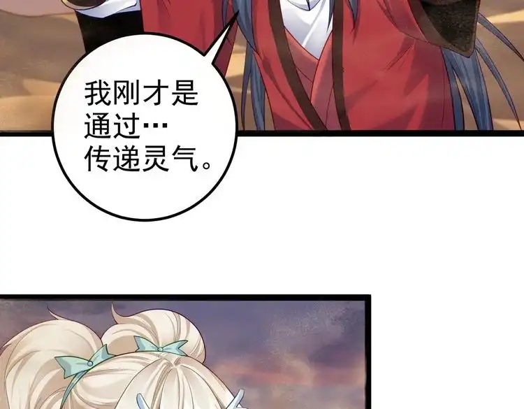 《仙界第一卧底》第24话 人伦之礼？ 第21页