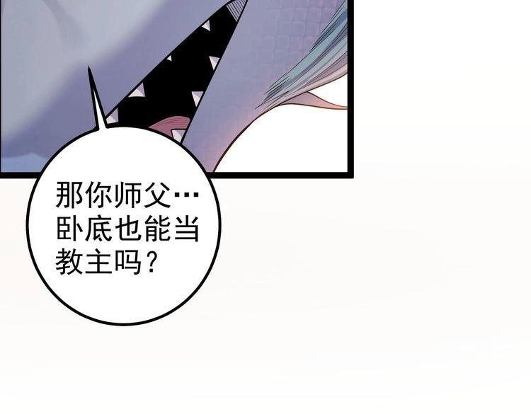 《仙界第一卧底》第24话 人伦之礼？ 第83页