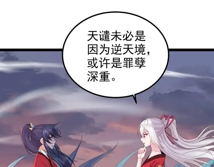 《仙界第一卧底》第24话 人伦之礼？ 第59页