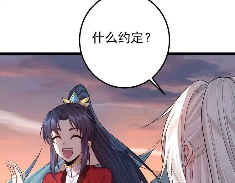 《仙界第一卧底》第24话 人伦之礼？ 第89页