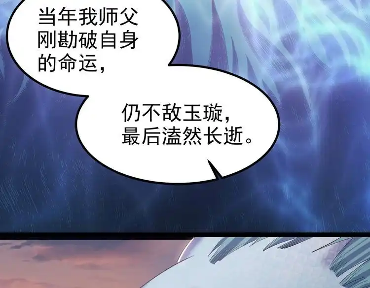 《仙界第一卧底》第24话 人伦之礼？ 第68页