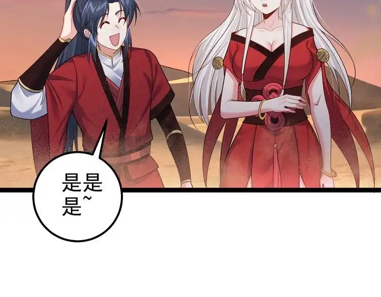 《仙界第一卧底》第24话 人伦之礼？ 第25页