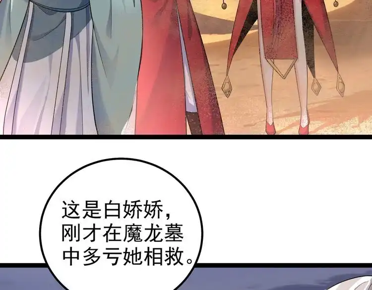 《仙界第一卧底》第24话 人伦之礼？ 第33页