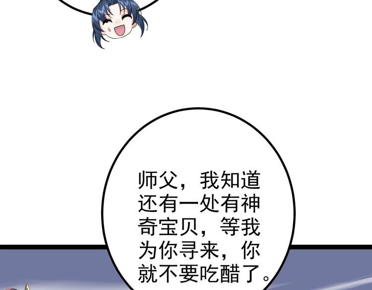 《仙界第一卧底》第24话 人伦之礼？ 第75页
