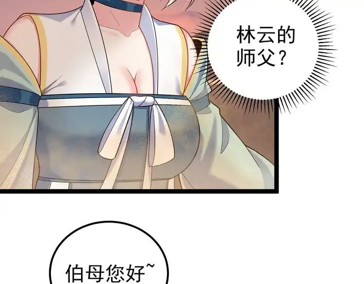 《仙界第一卧底》第24话 人伦之礼？ 第27页