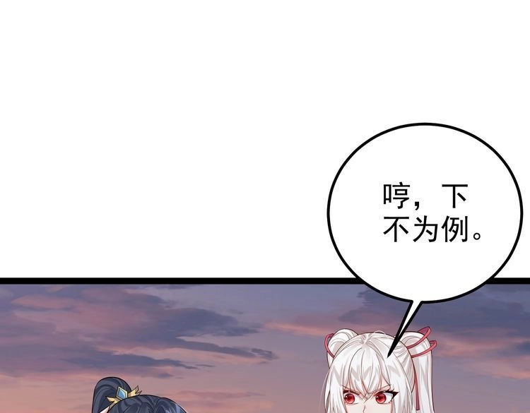 《仙界第一卧底》第24话 人伦之礼？ 第24页