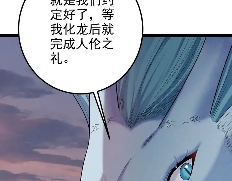 《仙界第一卧底》第24话 人伦之礼？ 第91页