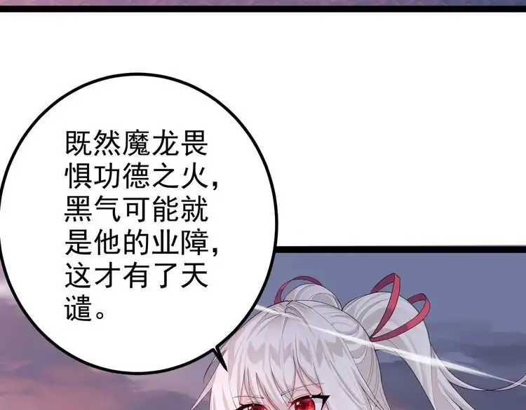 《仙界第一卧底》第24话 人伦之礼？ 第61页
