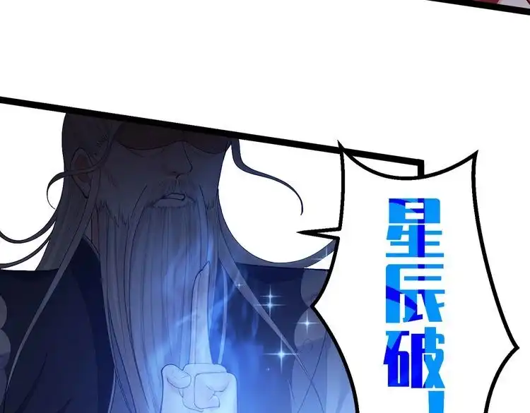 《仙界第一卧底》第25话 快给我灵气 第61页