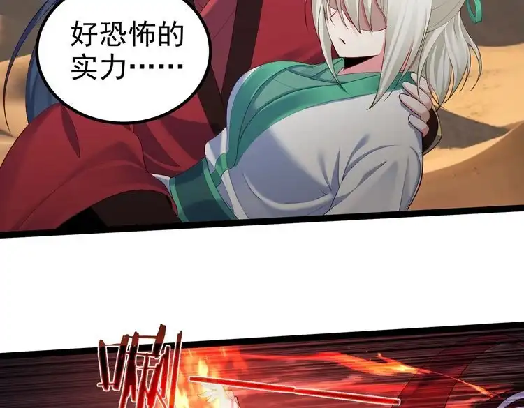 《仙界第一卧底》第25话 快给我灵气 第55页