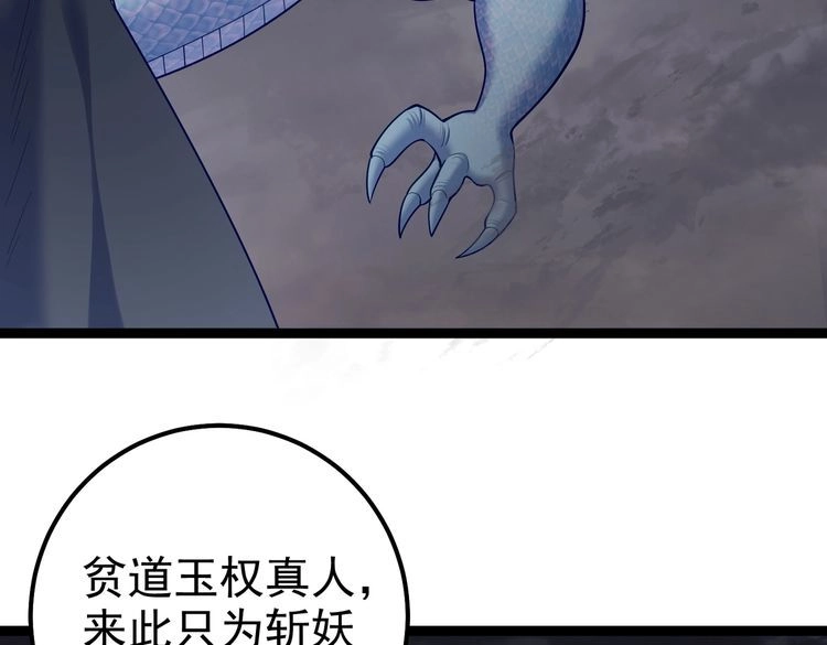 《仙界第一卧底》第25话 快给我灵气 第25页
