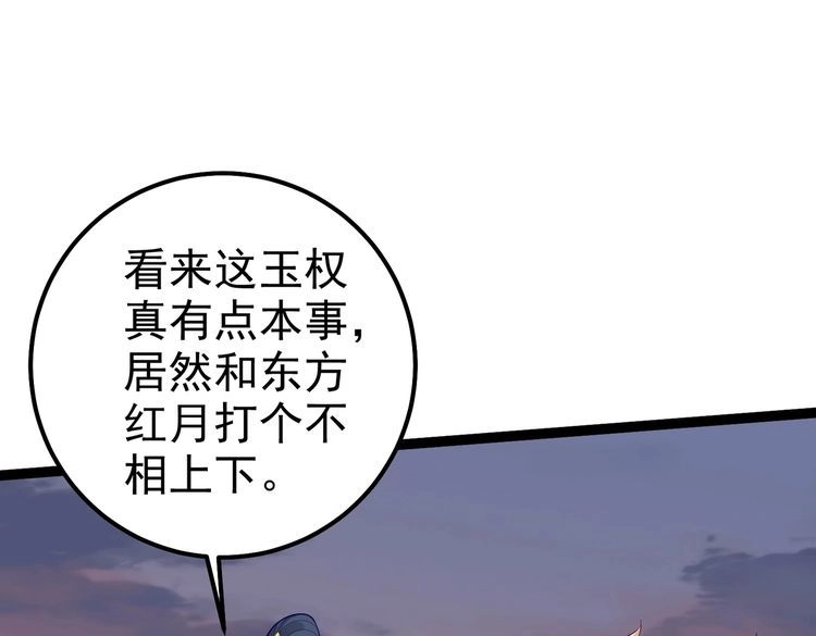 《仙界第一卧底》第25话 快给我灵气 第72页