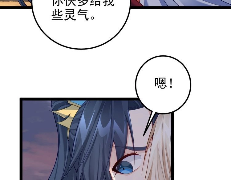 《仙界第一卧底》第25话 快给我灵气 第79页