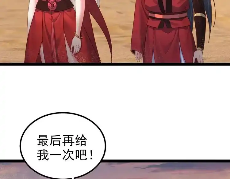 《仙界第一卧底》第26话 请再给我一次 第80页