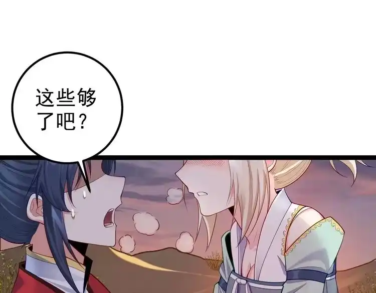 《仙界第一卧底》第26话 请再给我一次 第5页