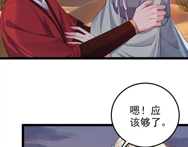 《仙界第一卧底》第26话 请再给我一次 第6页