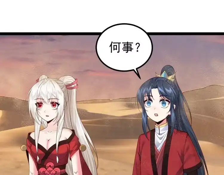 《仙界第一卧底》第26话 请再给我一次 第79页