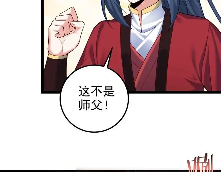 《仙界第一卧底》第26话 请再给我一次 第44页