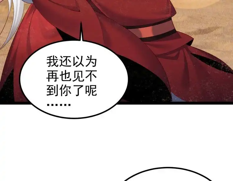 《仙界第一卧底》第26话 请再给我一次 第70页
