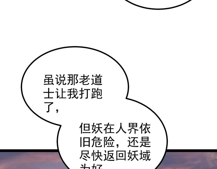《仙界第一卧底》第26话 请再给我一次 第76页