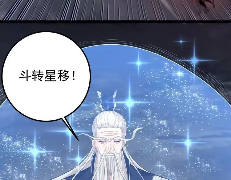 《仙界第一卧底》第26话 请再给我一次 第15页