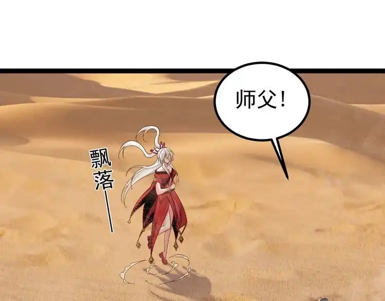 《仙界第一卧底》第26话 请再给我一次 第67页