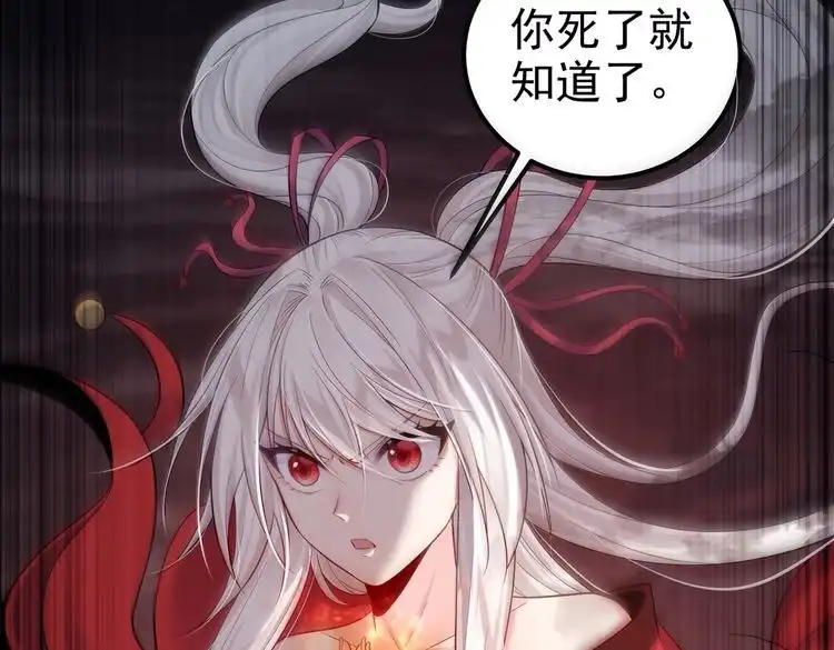 《仙界第一卧底》第26话 请再给我一次 第51页