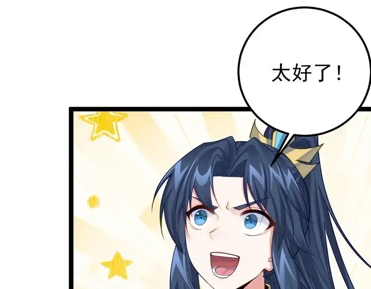 《仙界第一卧底》第26话 请再给我一次 第43页