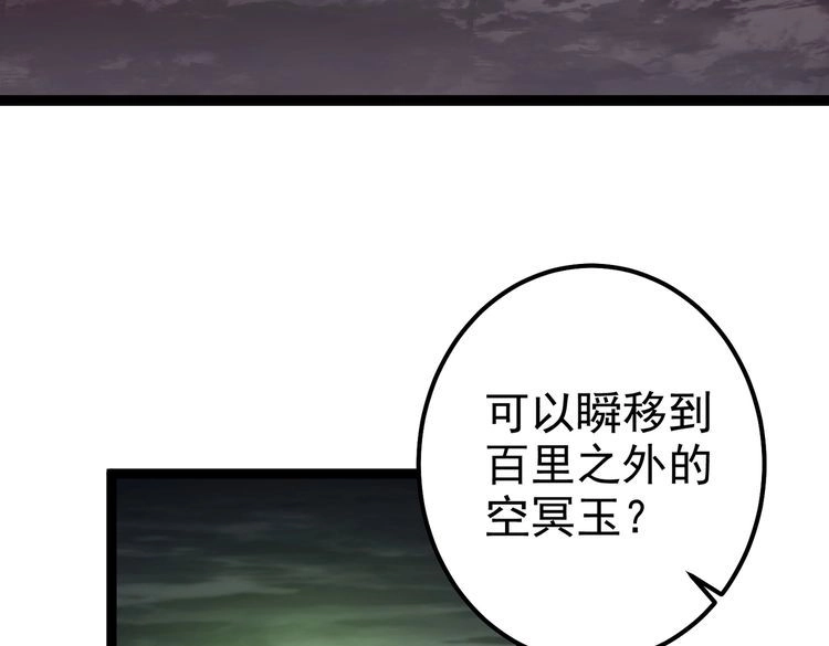 《仙界第一卧底》第26话 请再给我一次 第62页
