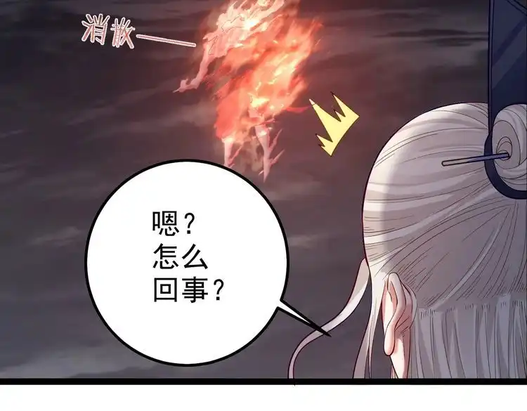 《仙界第一卧底》第26话 请再给我一次 第42页