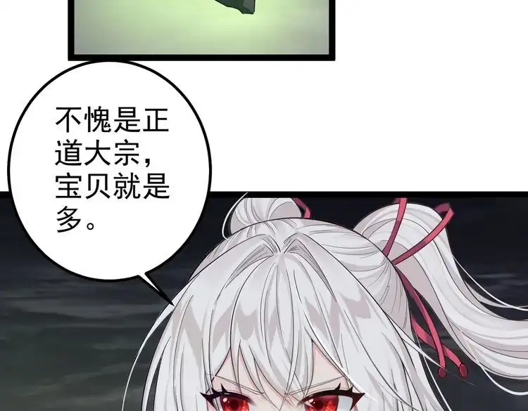《仙界第一卧底》第26话 请再给我一次 第64页
