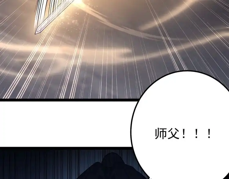 《仙界第一卧底》第26话 请再给我一次 第37页