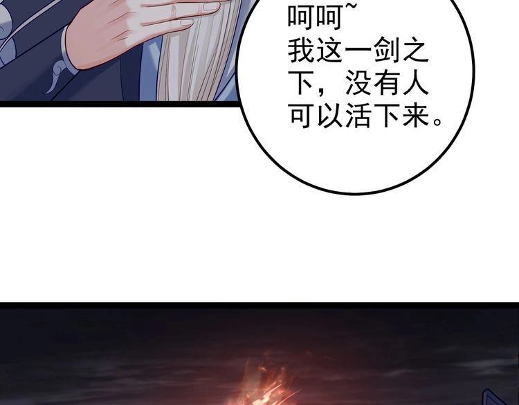 《仙界第一卧底》第26话 请再给我一次 第41页