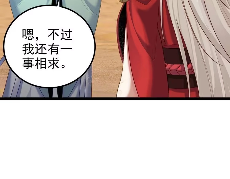 《仙界第一卧底》第26话 请再给我一次 第78页
