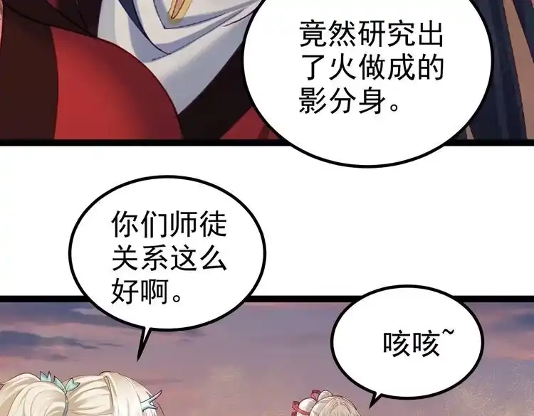 《仙界第一卧底》第26话 请再给我一次 第74页