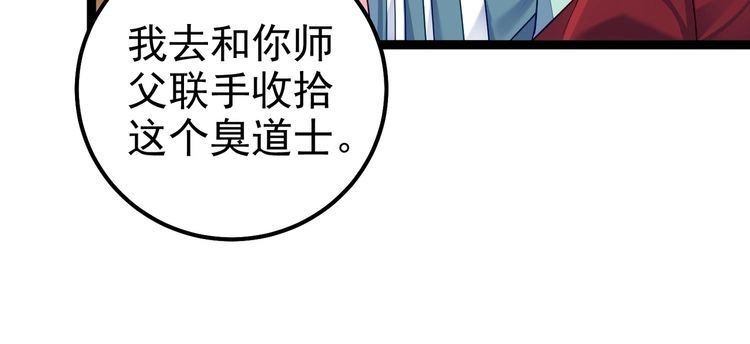 《仙界第一卧底》第26话 请再给我一次 第8页