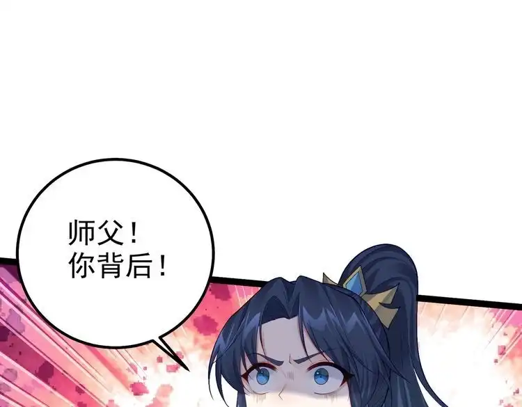 《仙界第一卧底》第26话 请再给我一次 第29页