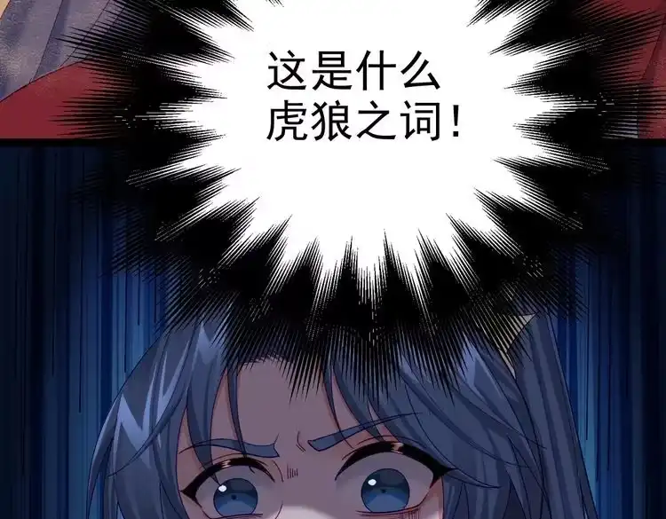 《仙界第一卧底》第26话 请再给我一次 第83页