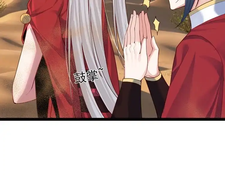 《仙界第一卧底》第27话 师父去哪我就去哪。 第70页