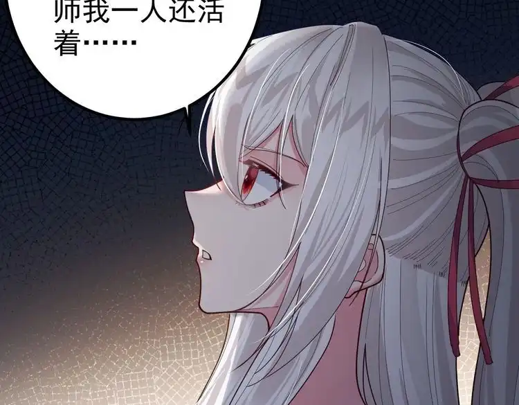 《仙界第一卧底》第27话 师父去哪我就去哪。 第67页
