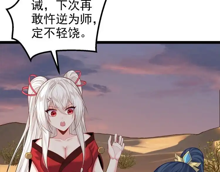 《仙界第一卧底》第27话 师父去哪我就去哪。 第30页