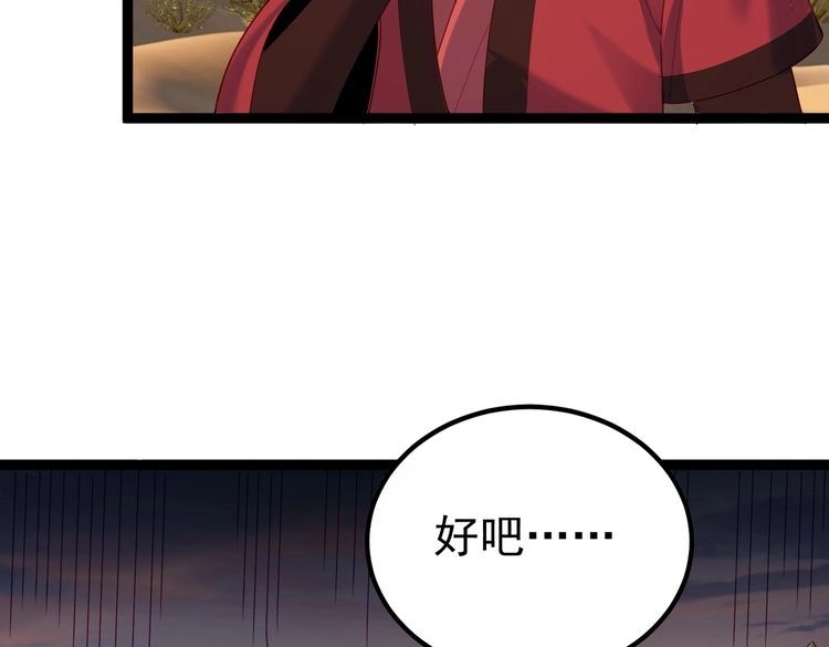 《仙界第一卧底》第27话 师父去哪我就去哪。 第8页