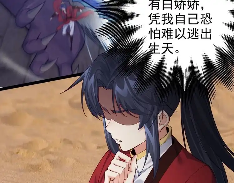 《仙界第一卧底》第27话 师父去哪我就去哪。 第58页