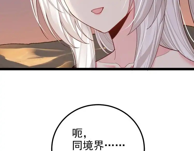 《仙界第一卧底》第27话 师父去哪我就去哪。 第46页