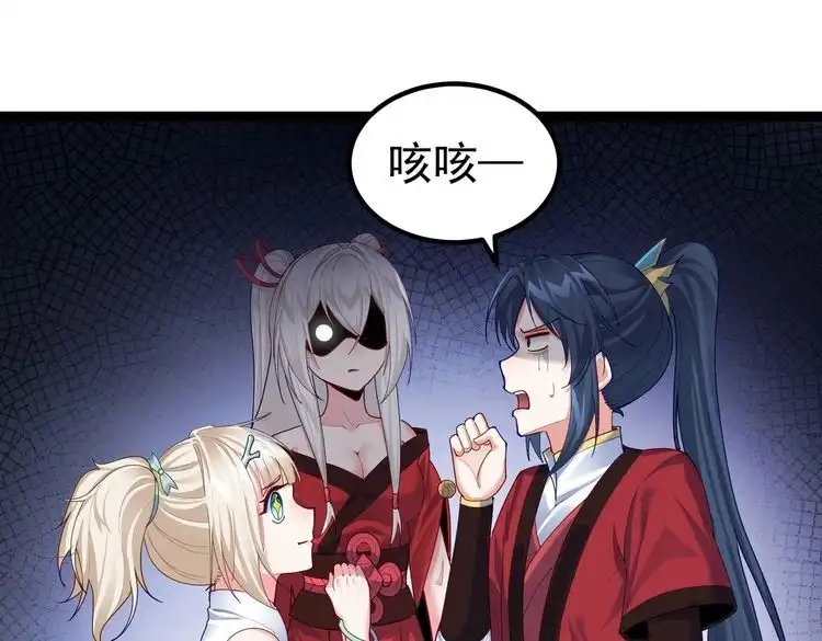 《仙界第一卧底》第27话 师父去哪我就去哪。 第5页