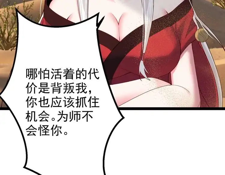 《仙界第一卧底》第27话 师父去哪我就去哪。 第75页