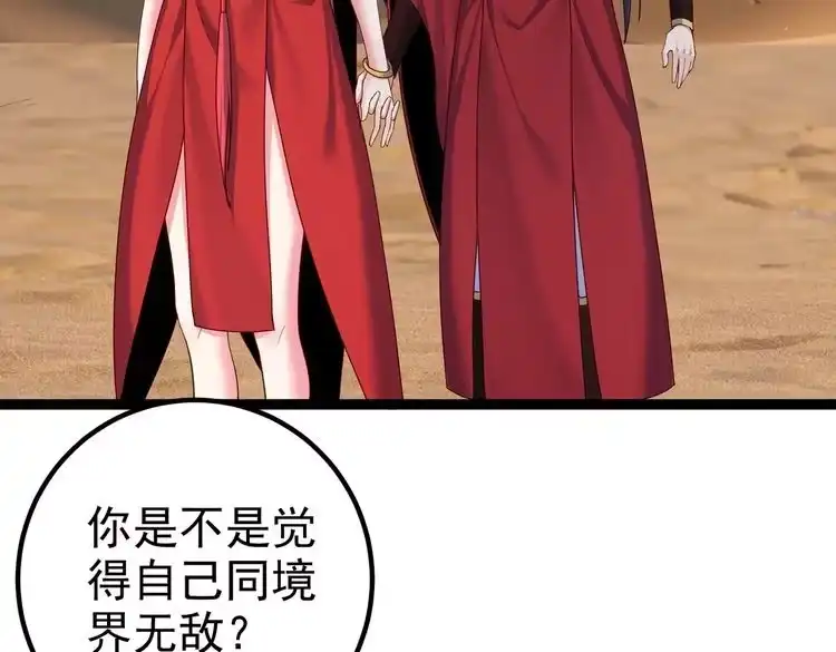 《仙界第一卧底》第27话 师父去哪我就去哪。 第48页