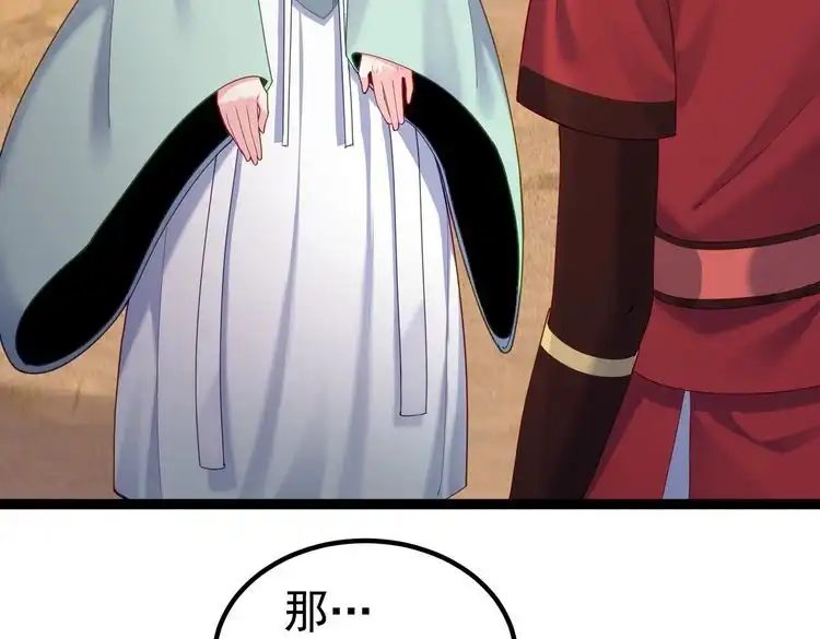《仙界第一卧底》第27话 师父去哪我就去哪。 第10页